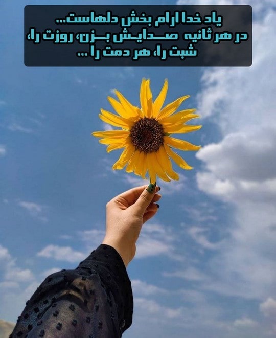 متن خدا | جملات خاص و تاثیر گذار درباره خدا پیکوپیکس