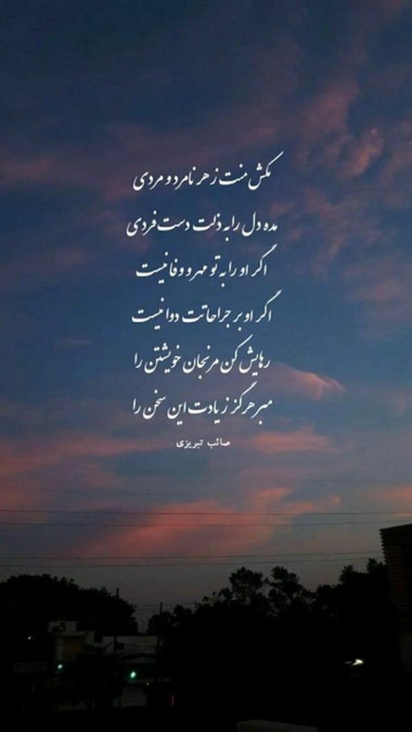 شعر نوشته صائب تبریزی با فونت زیبا