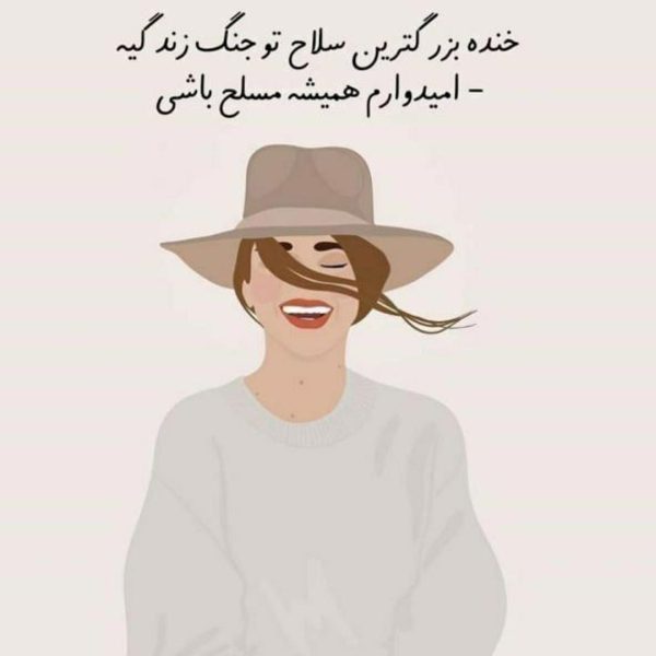  عکس موفقیت دخترونه شاد برای پروفایل