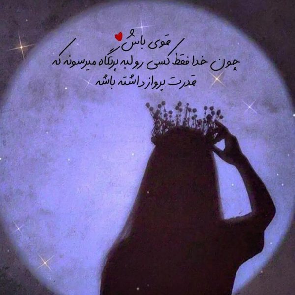  عکس موفقیت دخترونه شاد برای پروفایل