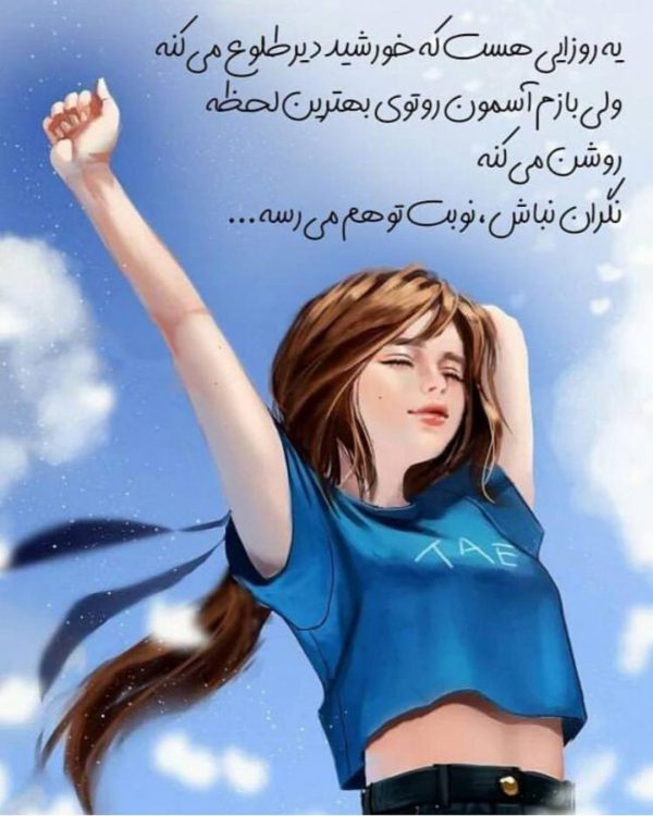  عکس موفقیت دخترونه شاد برای پروفایل