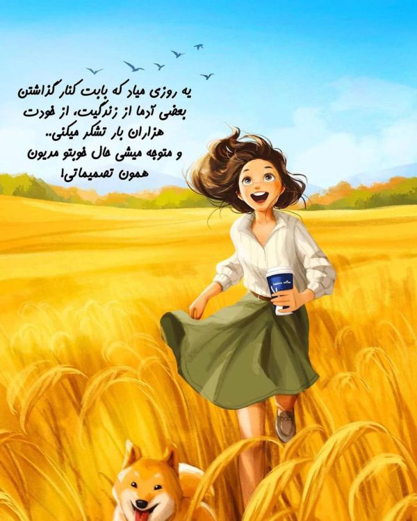  عکس موفقیت دخترونه شاد برای پروفایل