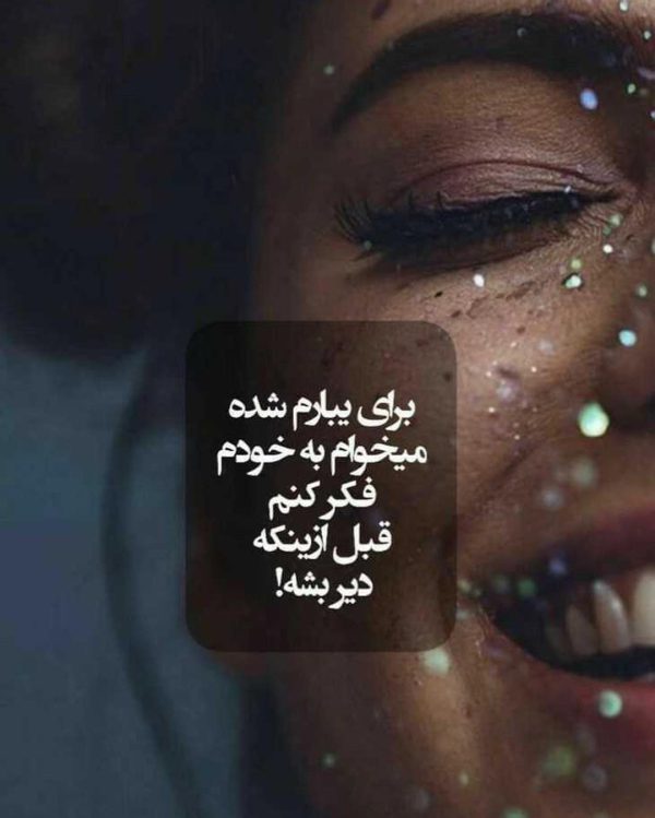  عکس موفقیت دخترونه شاد برای پروفایل