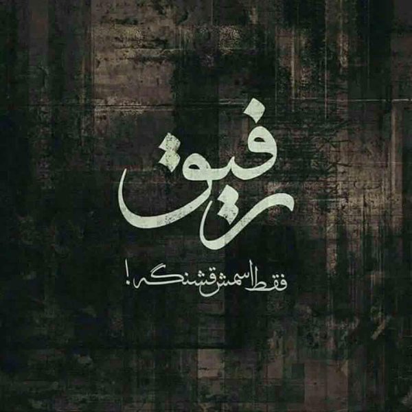  عکس نوشته لاتی با متن