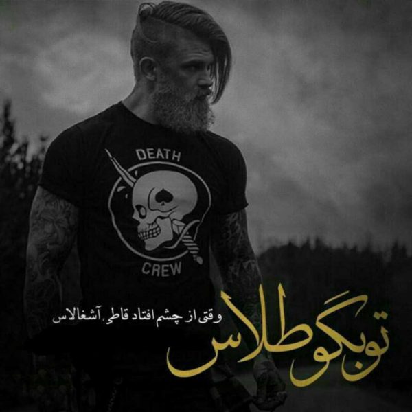 متن لاتی خفن